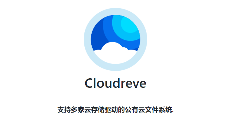 Cloudreve映射WebDav